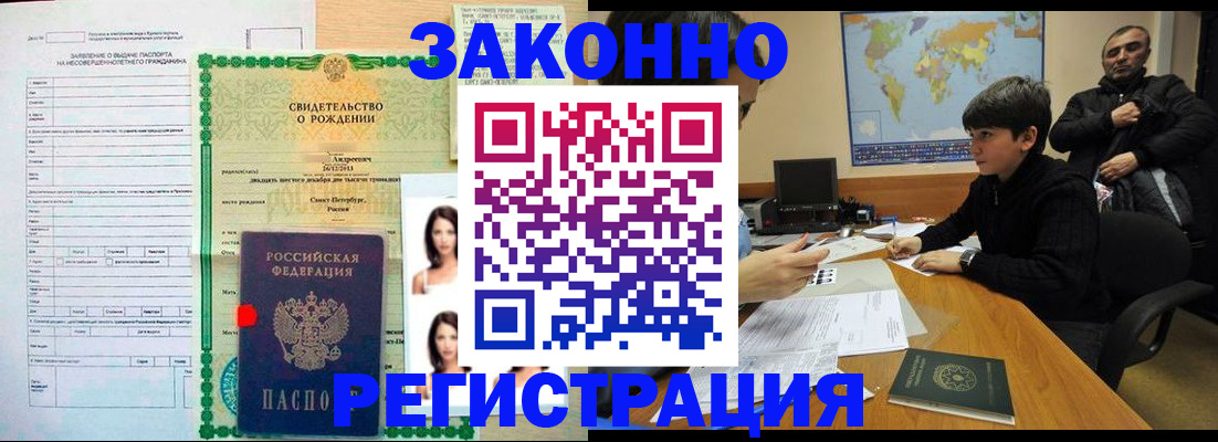 прописка ребенка в Аргуне